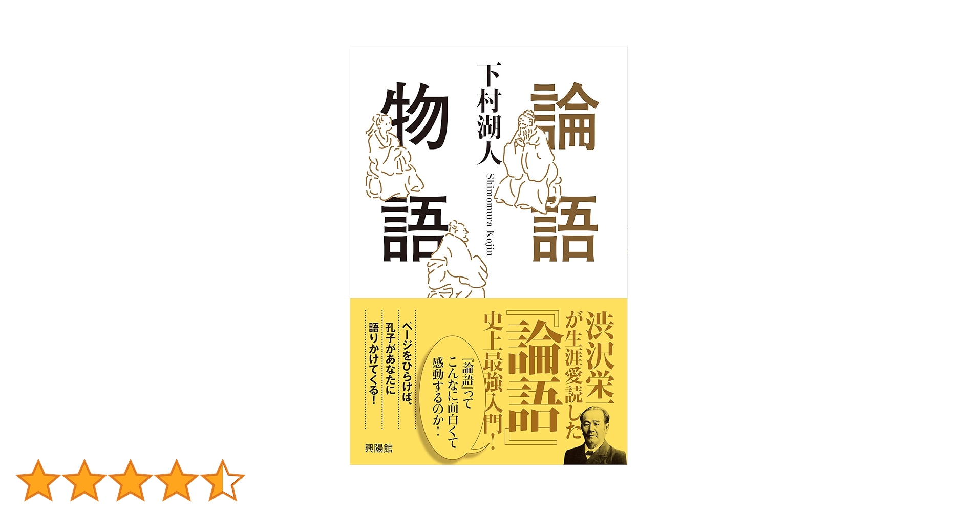 【中古】 論語物語/旺文社/下村湖人 中古】 論語物語/旺文社/下村湖人 Amazon.co.jp: 論語物語 eBook